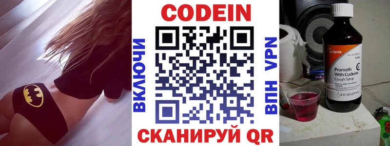 Codein напиток Lean (лин) Павловск